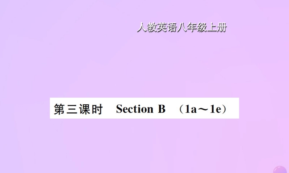 八年级英语上册 Unit 8 How do you make a banana milk shake(第3课时)Section B习题课件 (新版)人教新目标版 课件