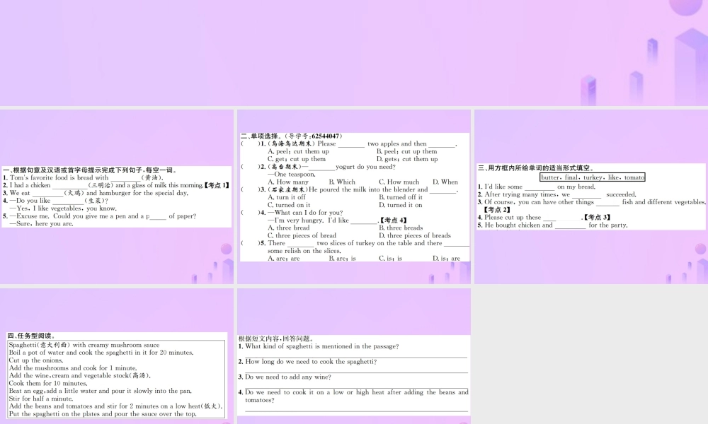 八年级英语上册 Unit 8 How do you make a banana milk shake(第3课时)Section B习题课件 (新版)人教新目标版 课件