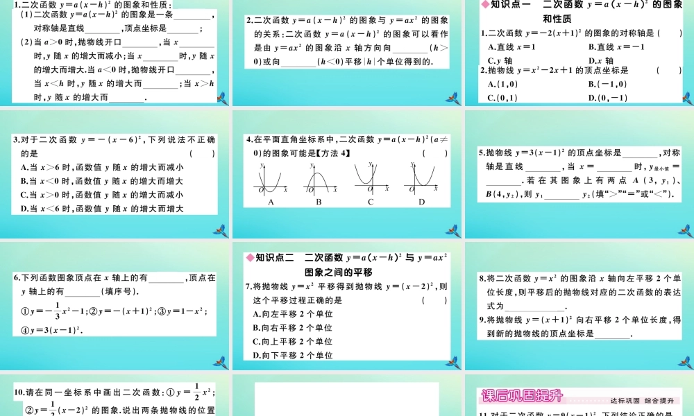 九年级数学上册 第22章 二次函数 2213 第2课时 二次函数ya(x h)2的图象和性质作业课件 (新版)新人教版 课件