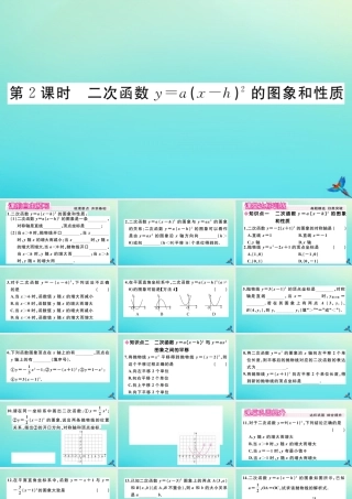 九年级数学上册 第22章 二次函数 2213 第2课时 二次函数ya(x h)2的图象和性质作业课件 (新版)新人教版 课件