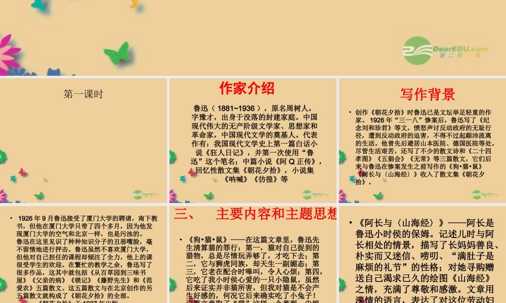 八年级语文上册 名著导读(朝花夕拾)课件 新人教版 课件