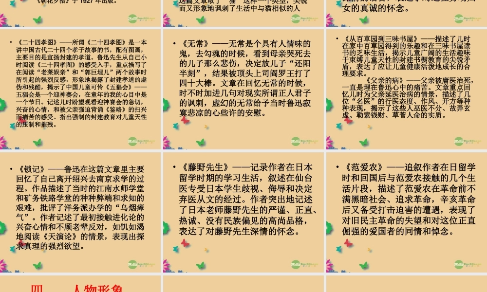 八年级语文上册 名著导读(朝花夕拾)课件 新人教版 课件
