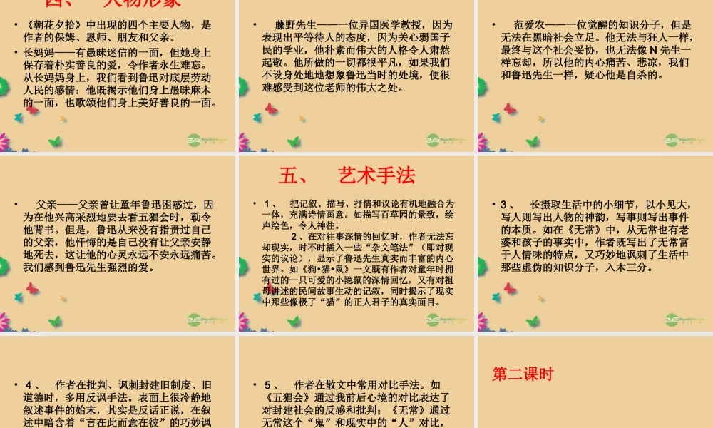 八年级语文上册 名著导读(朝花夕拾)课件 新人教版 课件