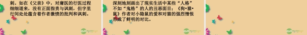 八年级语文上册 名著导读(朝花夕拾)课件 新人教版 课件