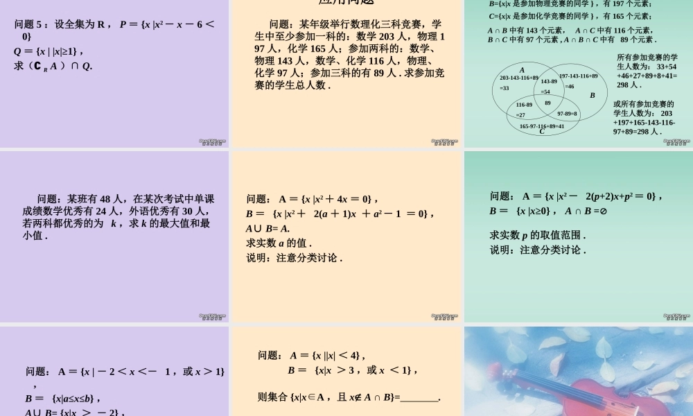 南京市交集与并集习题课课件 苏教版 必修1 课件