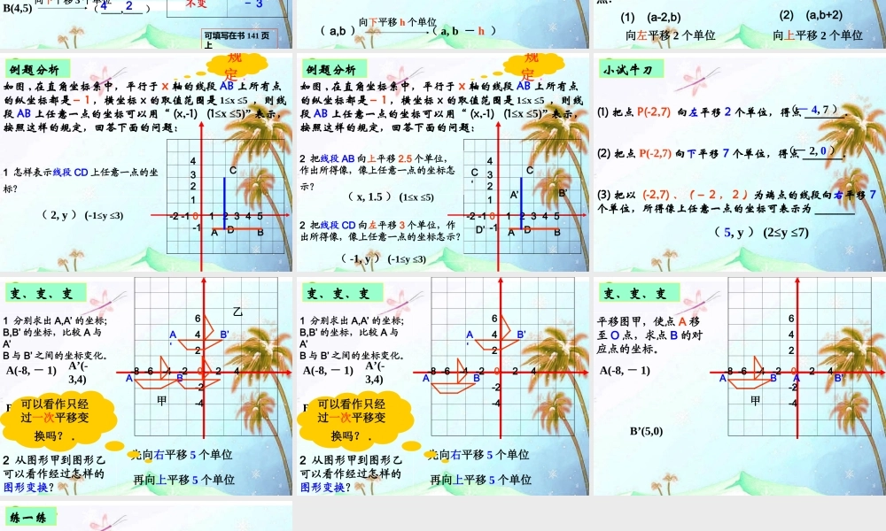 八年级数学上册 6.3坐标平面内的图形变换第二课时课件 浙教版 课件