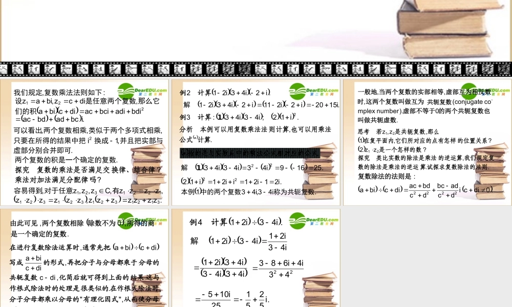 数学：32(复数代数形式的四则运算)课件2(新人教A版选修1—2) 课件