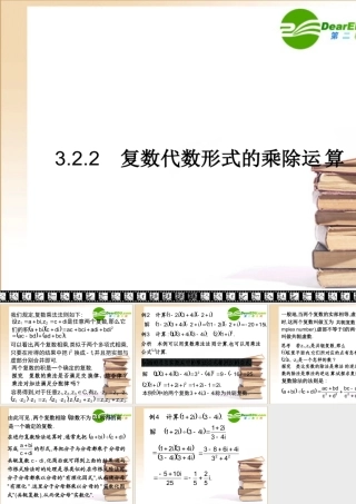 数学：32(复数代数形式的四则运算)课件2(新人教A版选修1—2) 课件
