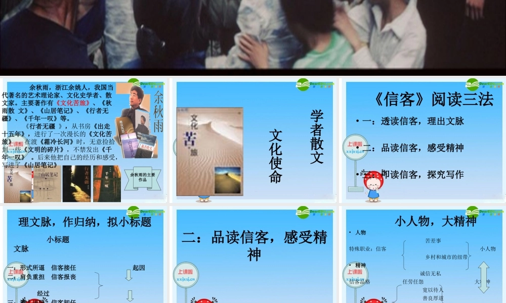 八年级语文上册(信客)公开课优秀课件 人教新课标版 课件