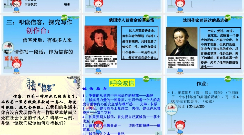 八年级语文上册(信客)公开课优秀课件 人教新课标版 课件
