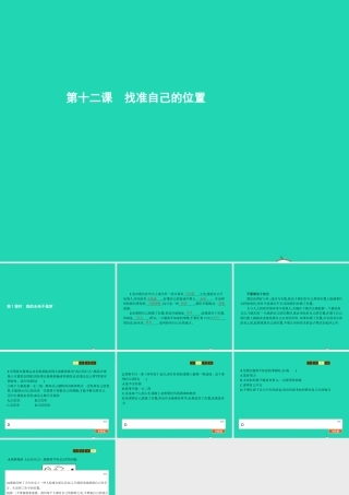 九年级政治全册 第四单元 从这里出发 第12课 找准自己的位置 第1框 我的未来不是梦课件 人民版 课件