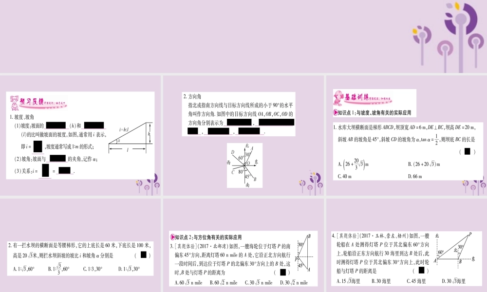 九年级数学上册 第4章 锐角三角函数 44 解直接三角形的应用 第2课时 作业课件 (新版)湘教版 课件
