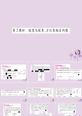 九年级数学上册 第4章 锐角三角函数 44 解直接三角形的应用 第2课时 作业课件 (新版)湘教版 课件