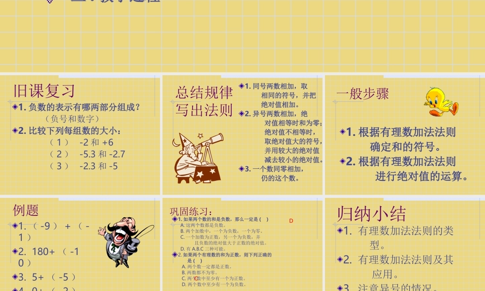 七年级数学有理数的加法课件3 浙教版 课件