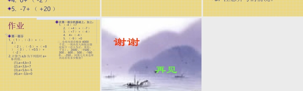 七年级数学有理数的加法课件3 浙教版 课件