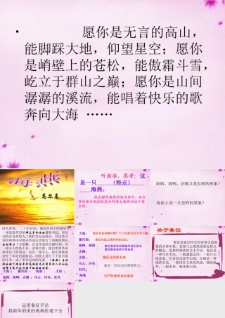 八年级语文下册 1 海燕课件 苏教版 课件