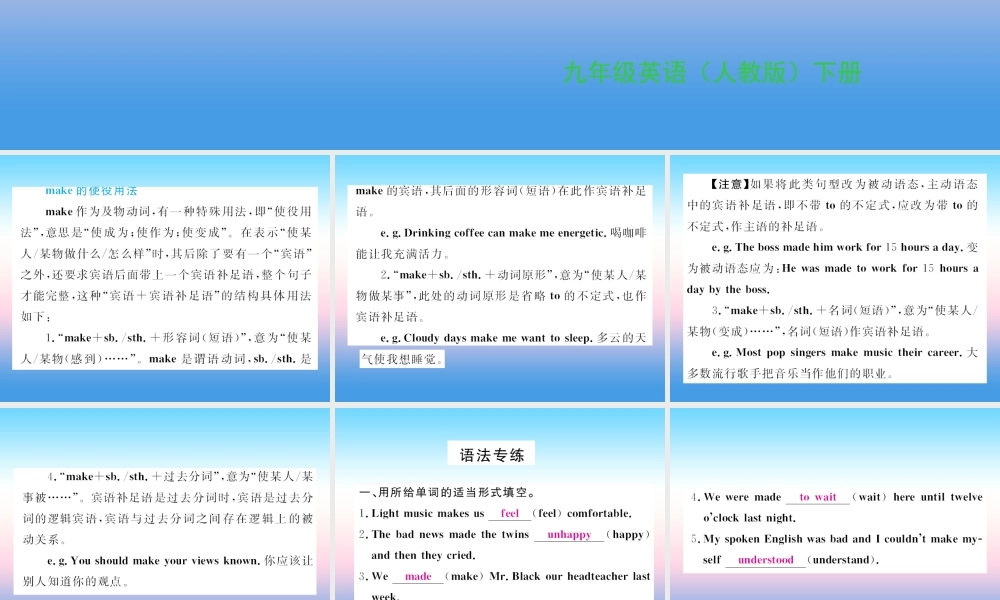 九年级英语全册 Unit 11 Sad movies make me cry语法小专题习题课件 (新版)人教新目标版 课件