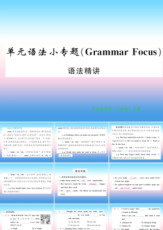 九年级英语全册 Unit 11 Sad movies make me cry语法小专题习题课件 (新版)人教新目标版 课件
