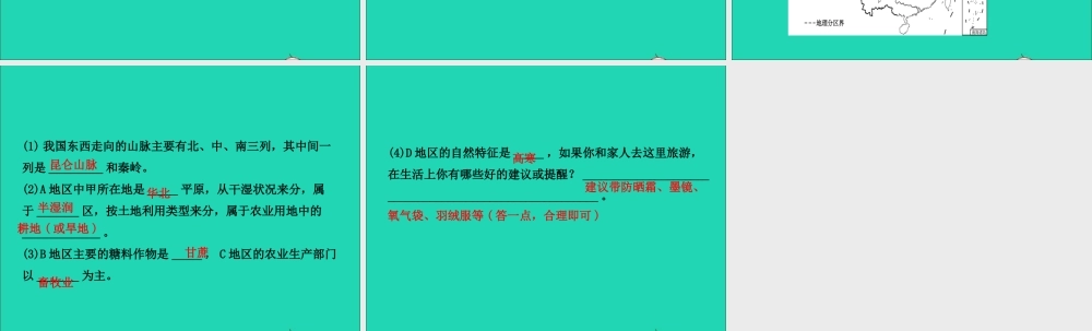 中考地理复习 八下 第五章 中国的地理差异课件
