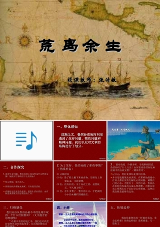 九年级语文荒岛余生课件 人教版 课件