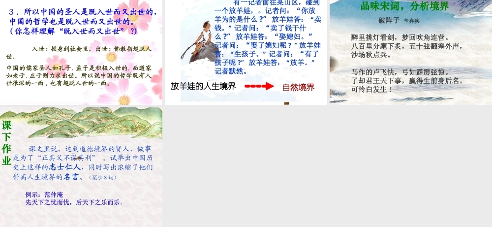 人生的境界 冯友兰 新课标 人教版 课件