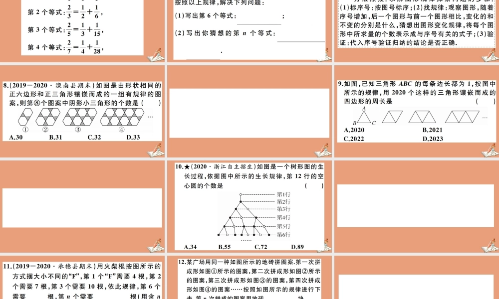 学上册 第三章 代数式 难点探究专题：代数式中的规律探究问题作业课件 (新版)冀教版 课件