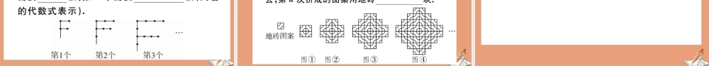 学上册 第三章 代数式 难点探究专题：代数式中的规律探究问题作业课件 (新版)冀教版 课件