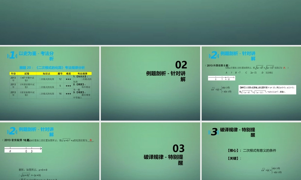 八年级数学上学期期中圈题次根式的化简课件 北师大版 课件