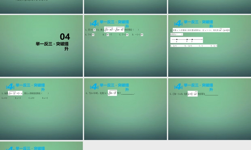 八年级数学上学期期中圈题次根式的化简课件 北师大版 课件