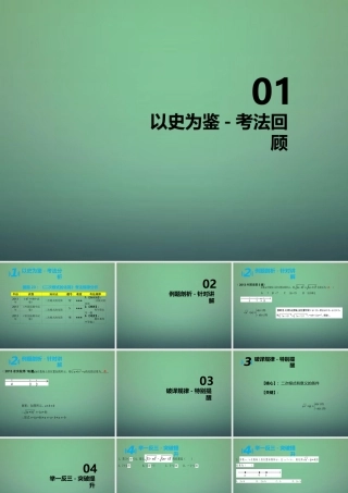 八年级数学上学期期中圈题次根式的化简课件 北师大版 课件