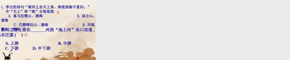 八年级地理上册 黄河课件 湘教版 课件