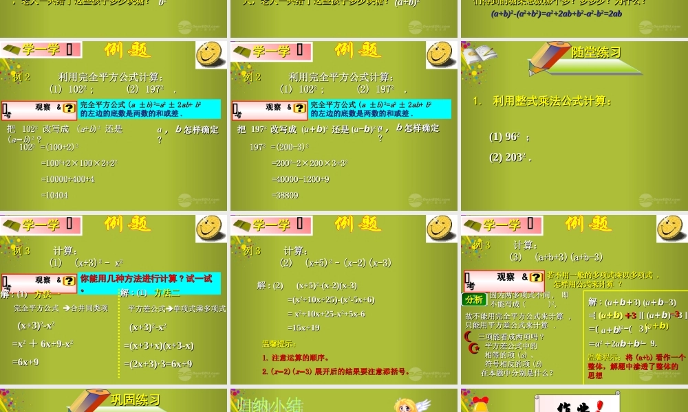 中学七年级数学下册 1.6 完全平方公式课件2 北师大版 课件