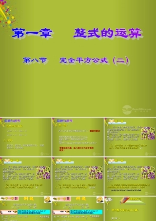 中学七年级数学下册 1.6 完全平方公式课件2 北师大版 课件