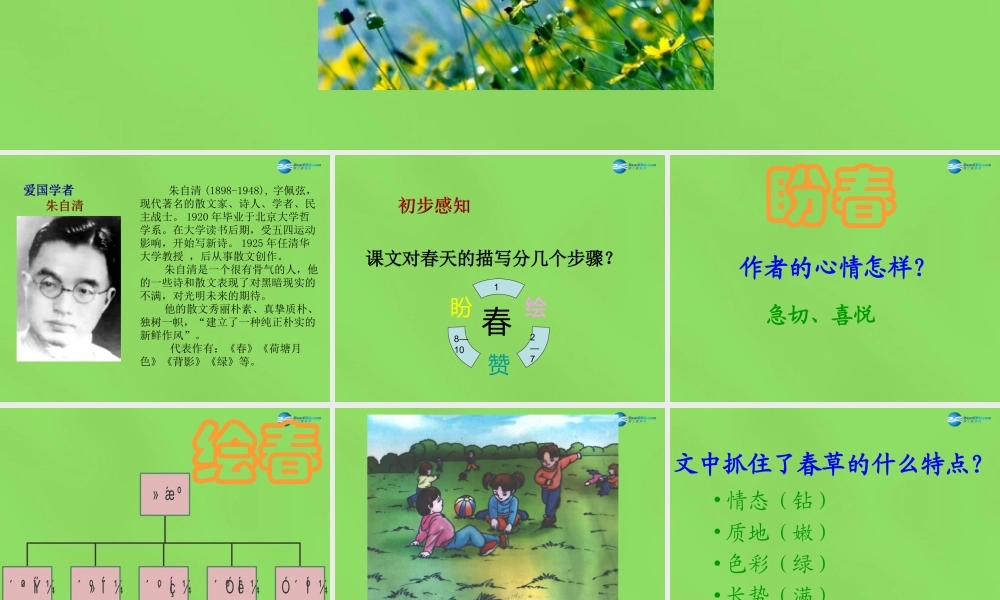 七年级语文上册 9 春课件 语文版 课件