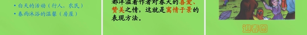七年级语文上册 9 春课件 语文版 课件