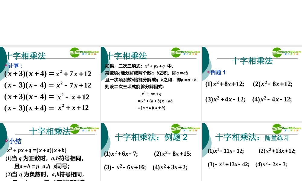 四川地区八年级数学十字相乘资料北师大版 素材