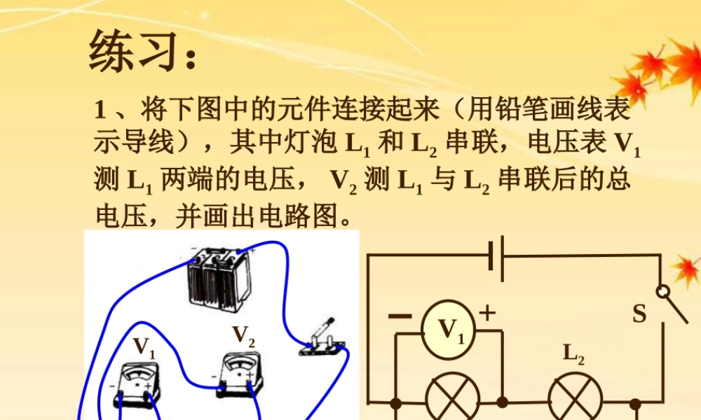 九年级物理 电压 测量电压课件 北京课改版 课件