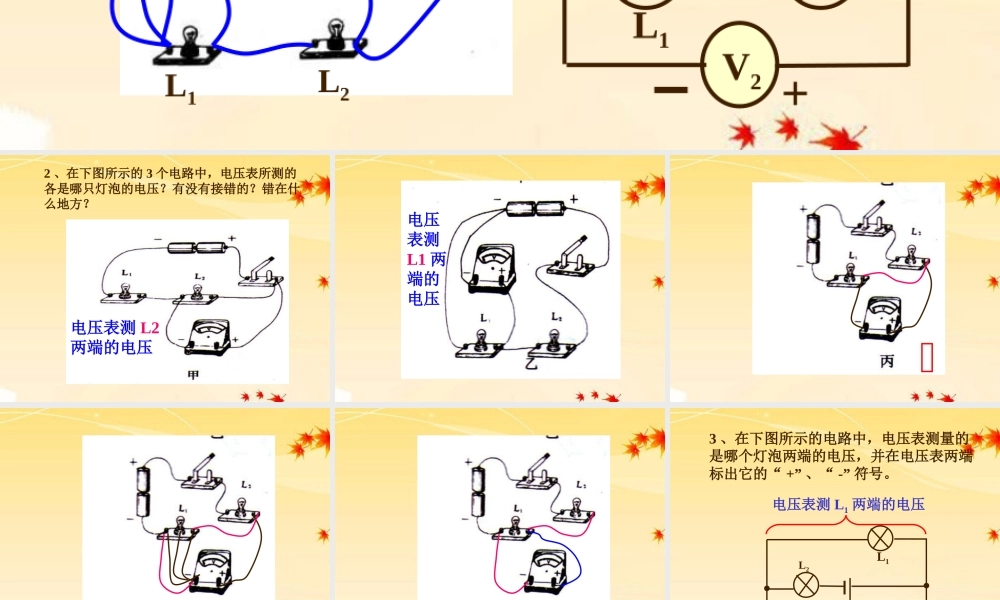 九年级物理 电压 测量电压课件 北京课改版 课件