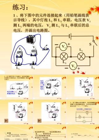 九年级物理 电压 测量电压课件 北京课改版 课件