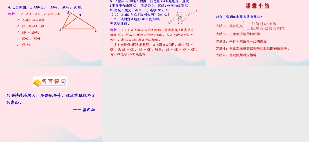九年级数学下册 第二十七章 相似272 相似三角形2721 相似三角形的判定第4课时课件 (新版)新人教版 课件