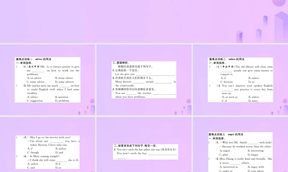 八年级英语上册 Unit 10 If you go to the party，you will have a great time重难点题组专练习题课件 (新版)人教新目标版 课件