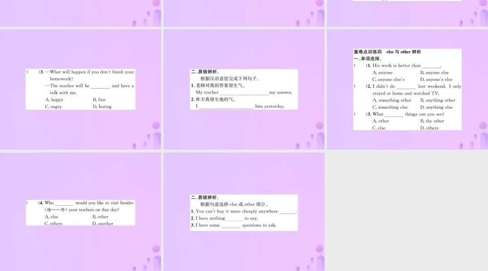 八年级英语上册 Unit 10 If you go to the party，you will have a great time重难点题组专练习题课件 (新版)人教新目标版 课件