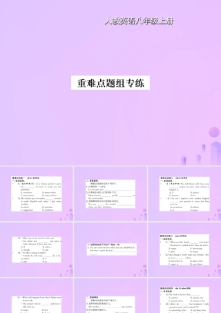 八年级英语上册 Unit 10 If you go to the party，you will have a great time重难点题组专练习题课件 (新版)人教新目标版 课件
