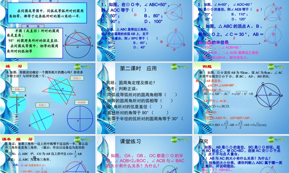 九年级数学上册 第24章1圆周角定理课件 人教新课标版 课件
