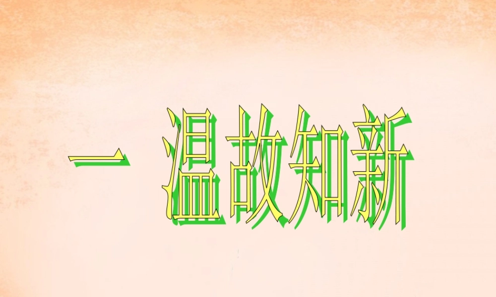 九年级数学下册 2722 相似三角形的性质课件1 (新版)新人教版 课件