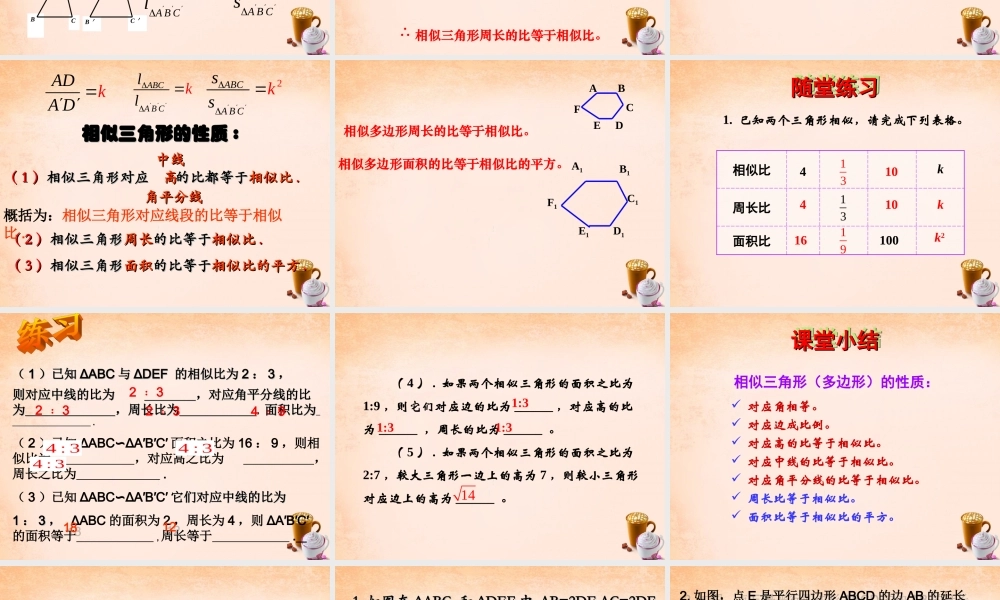 九年级数学下册 2722 相似三角形的性质课件1 (新版)新人教版 课件