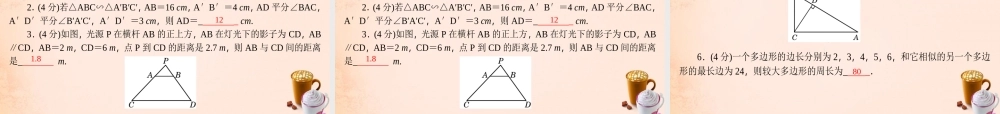 九年级数学下册 2722 相似三角形的性质课件1 (新版)新人教版 课件