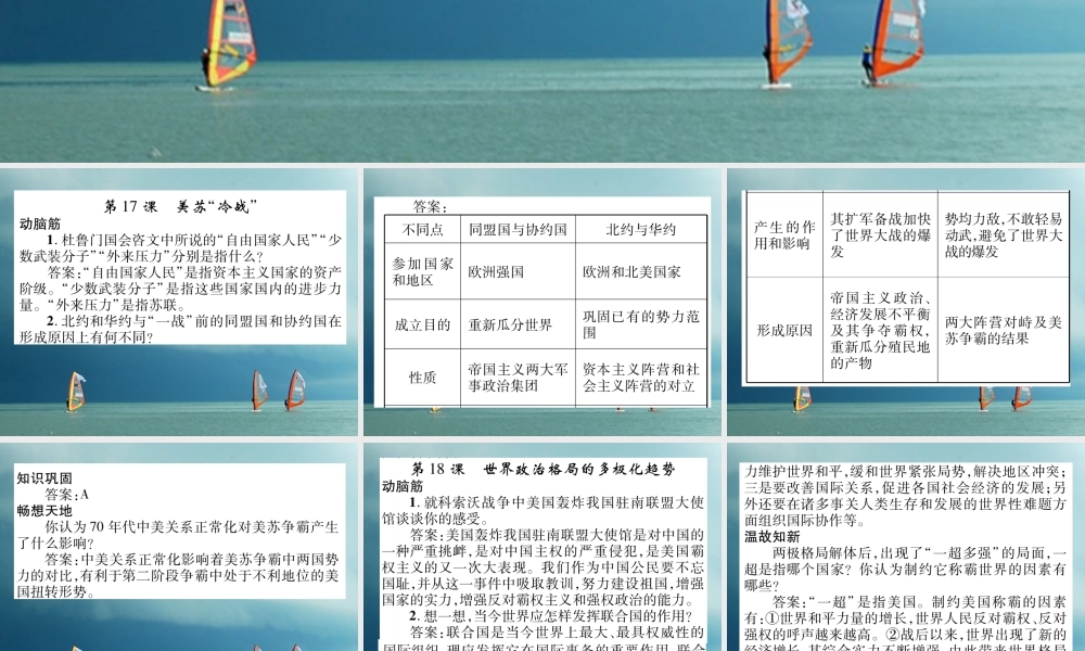 九年级历史下册 第七单元 战后世界格局的演变教材习题答案作业课件 岳麓版 课件