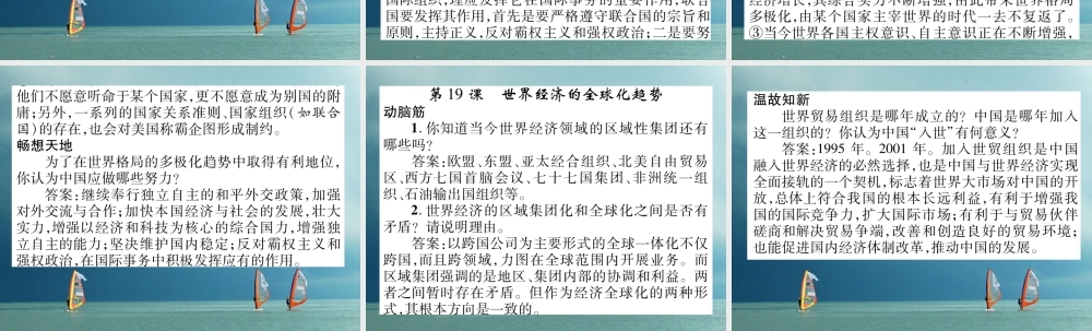 九年级历史下册 第七单元 战后世界格局的演变教材习题答案作业课件 岳麓版 课件