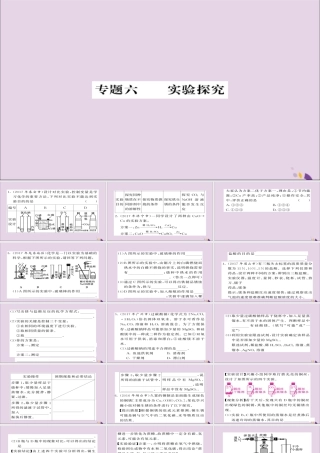 中考化学总复习 第二轮 专题训练 提升能力 专题六 实验探究练习课件